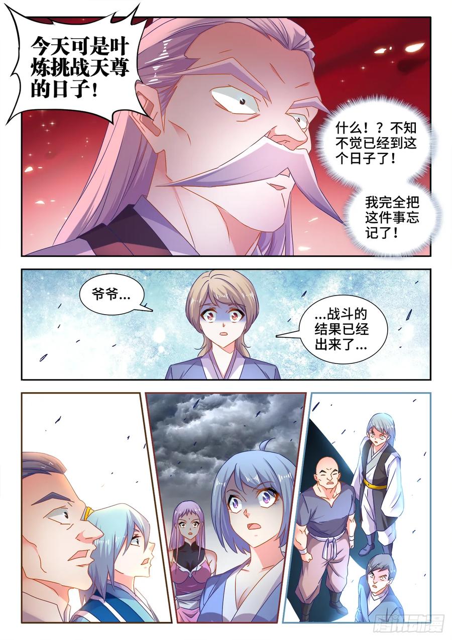 535、空间禁制-我的天劫女友-刀瑞斯 x 包子山的熊小白（第10张）