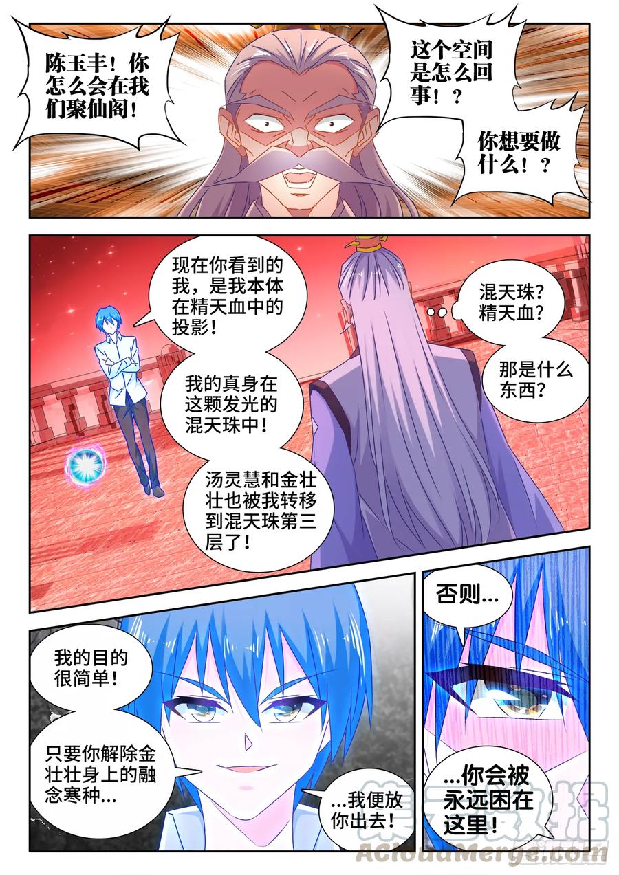535、空间禁制-我的天劫女友-刀瑞斯 x 包子山的熊小白（第5张）