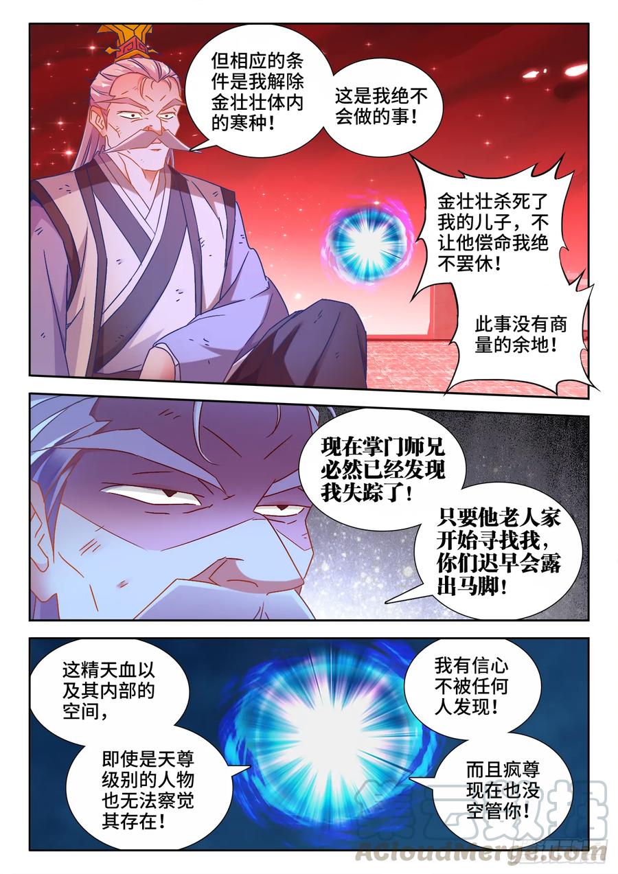 535、空间禁制-我的天劫女友-刀瑞斯 x 包子山的熊小白（第9张）