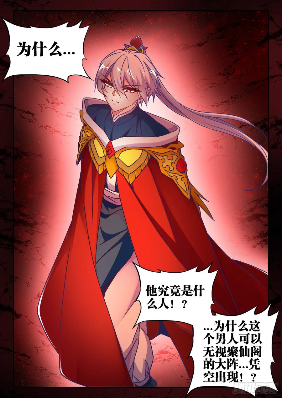 536、天尊遗产-我的天劫女友-刀瑞斯 x 包子山的熊小白（第12张）