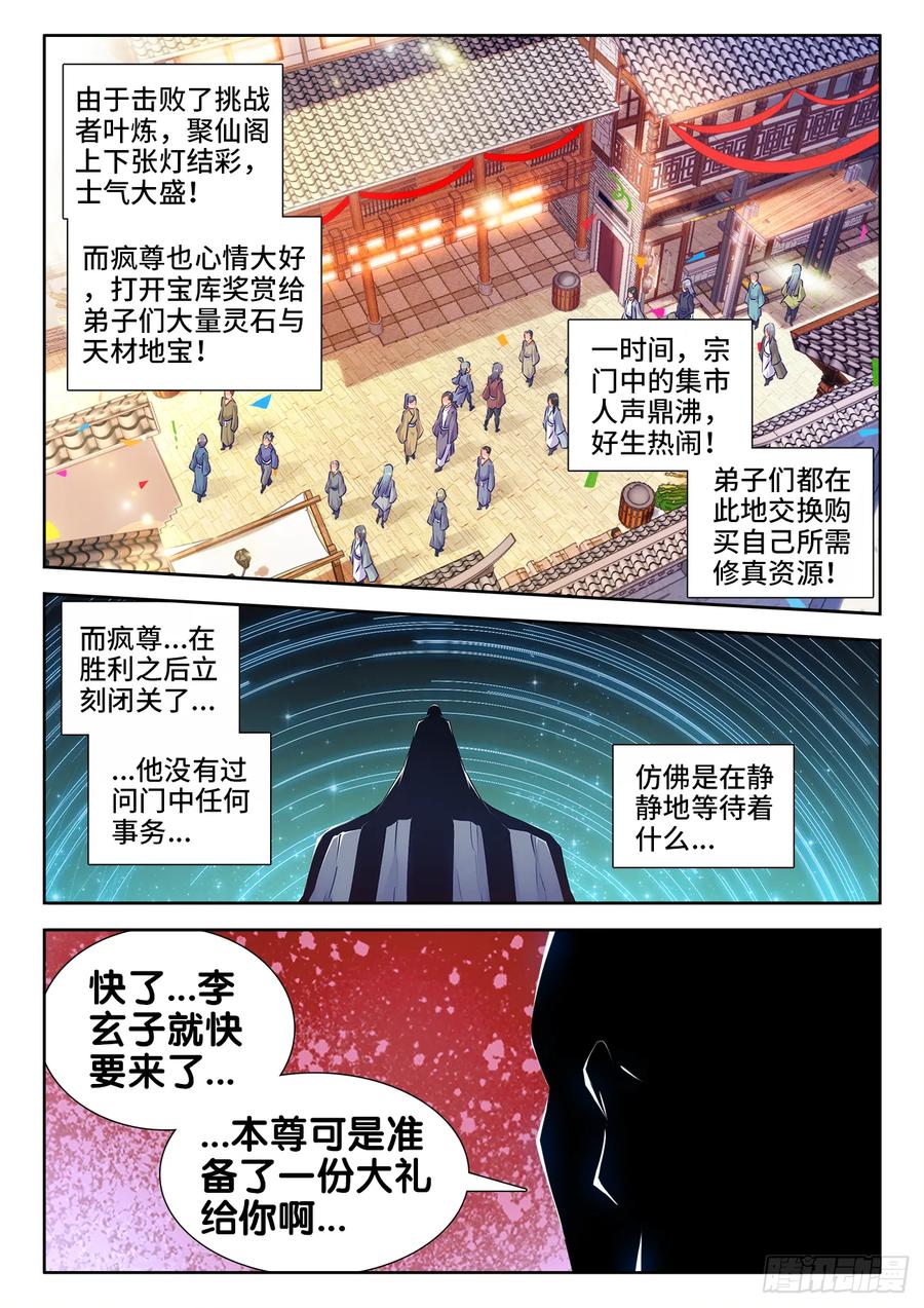 536、天尊遗产-我的天劫女友-刀瑞斯 x 包子山的熊小白（第4张）
