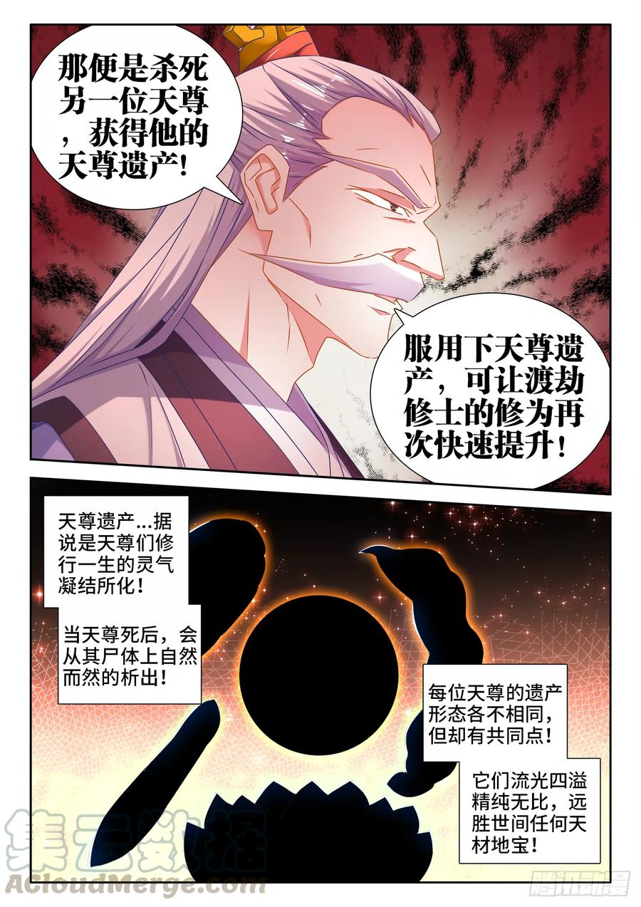 536、天尊遗产-我的天劫女友-刀瑞斯 x 包子山的熊小白（第7张）