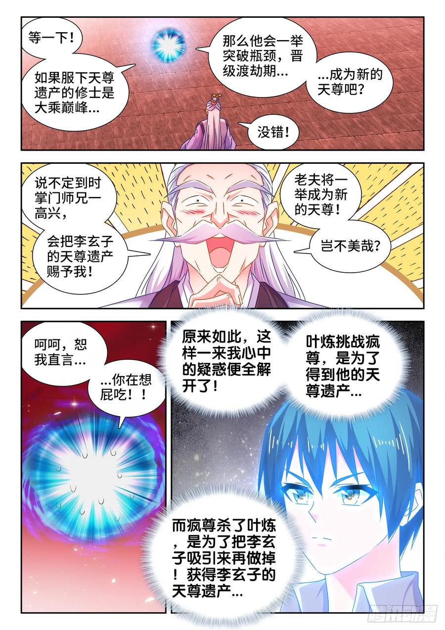 536、天尊遗产-我的天劫女友-刀瑞斯 x 包子山的熊小白（第8张）