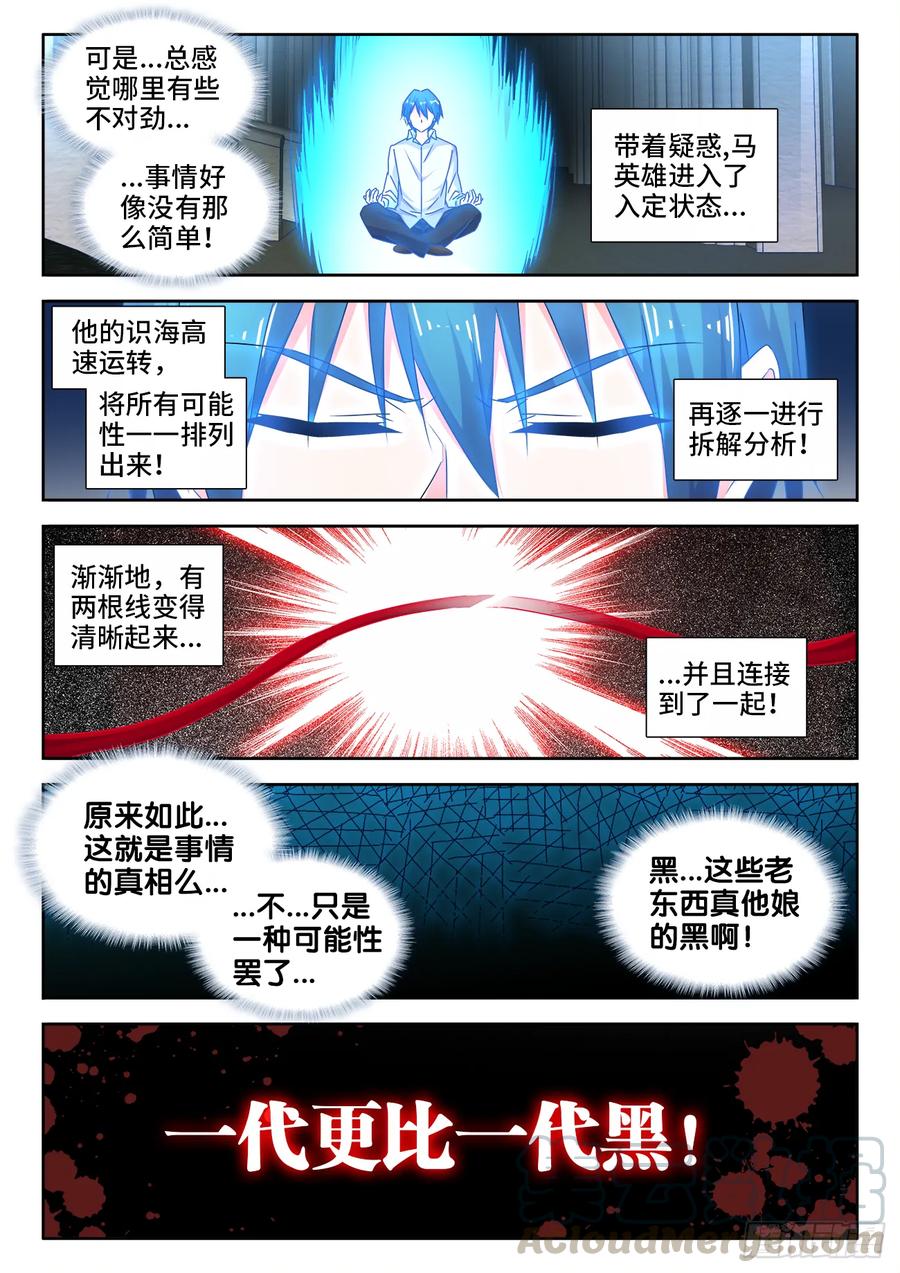 536、天尊遗产-我的天劫女友-刀瑞斯 x 包子山的熊小白（第9张）