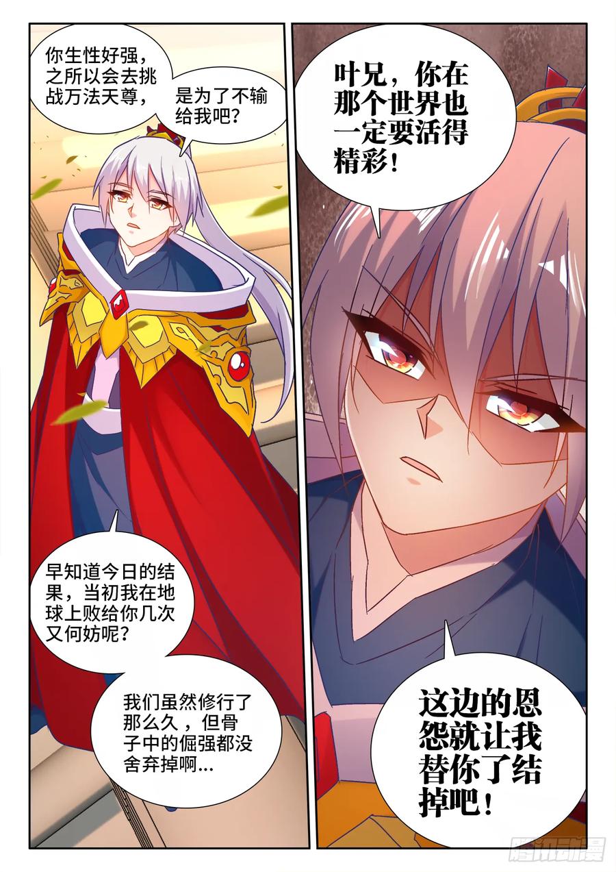 536、天尊遗产-我的天劫女友-刀瑞斯 x 包子山的熊小白（第2张）