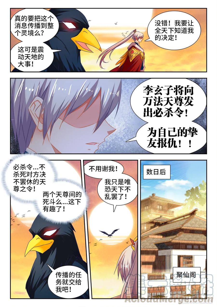 536、天尊遗产-我的天劫女友-刀瑞斯 x 包子山的熊小白（第3张）