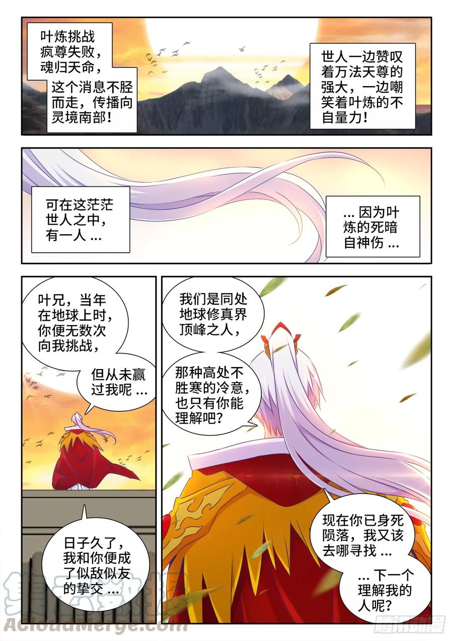 536、天尊遗产-我的天劫女友-刀瑞斯 x 包子山的熊小白（第1张）
