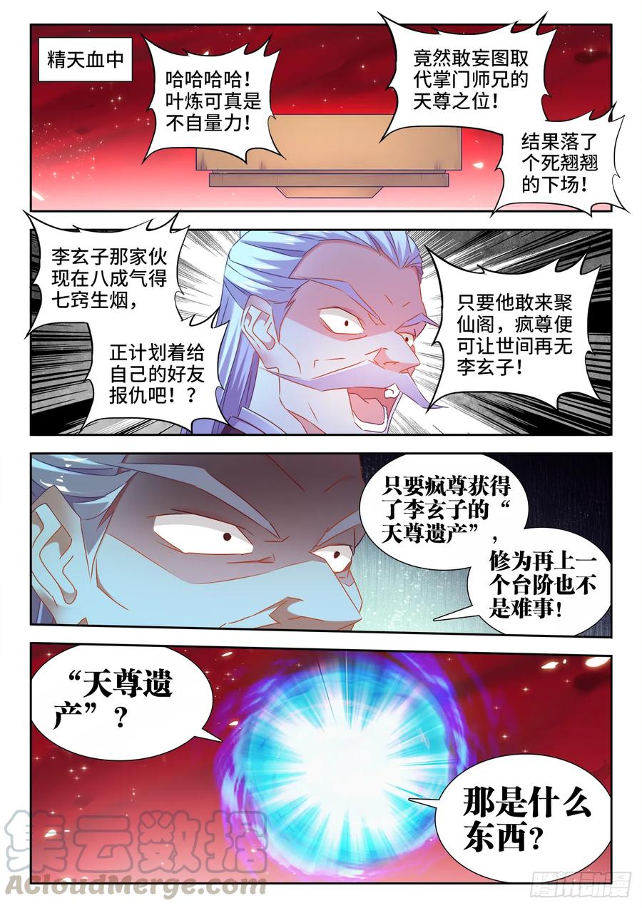 536、天尊遗产-我的天劫女友-刀瑞斯 x 包子山的熊小白（第5张）