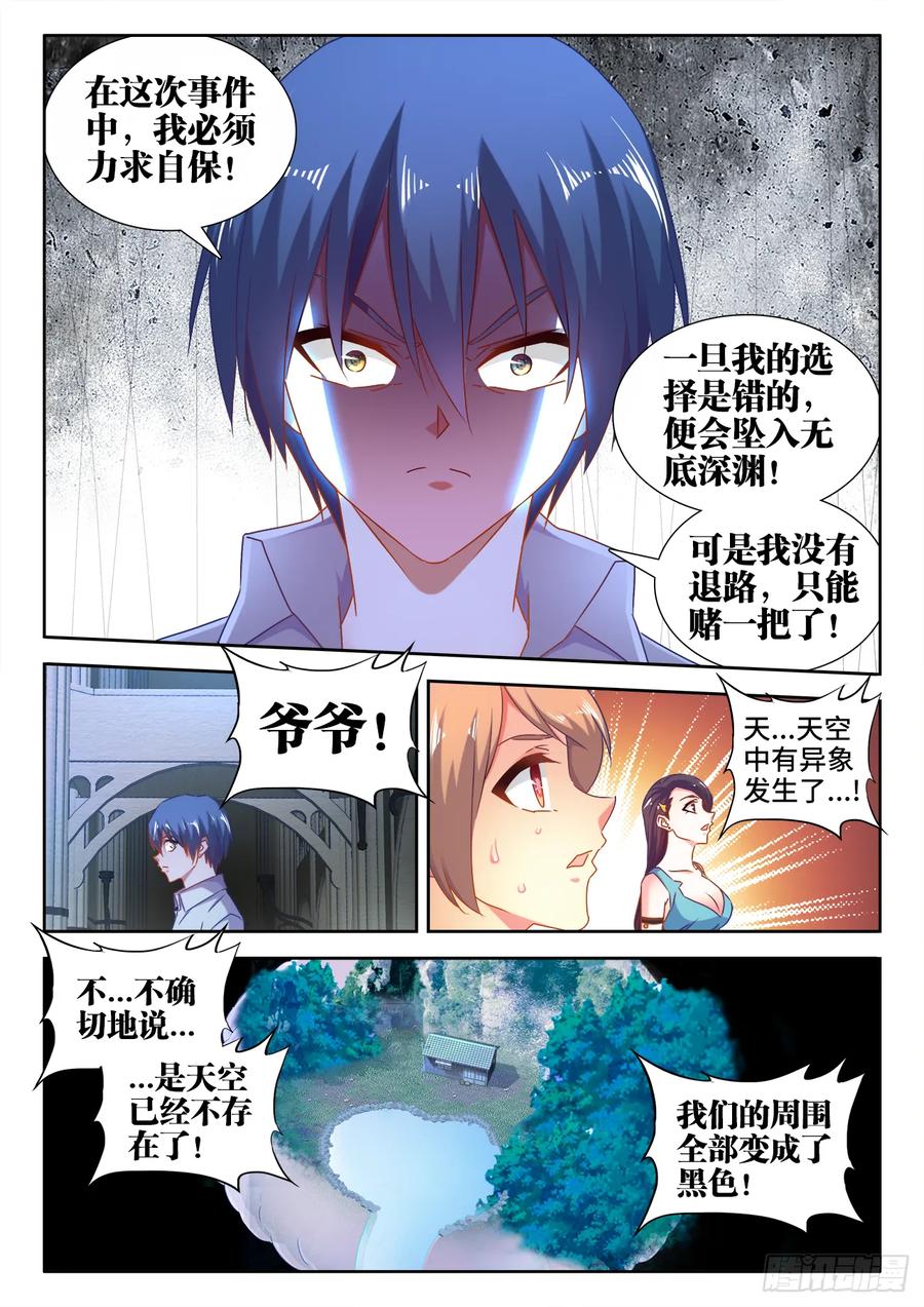 536、天尊遗产-我的天劫女友-刀瑞斯 x 包子山的熊小白（第10张）