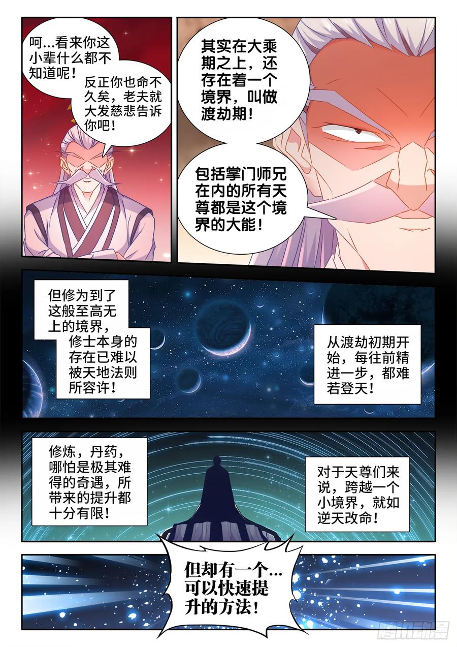 536、天尊遗产-我的天劫女友-刀瑞斯 x 包子山的熊小白（第6张）
