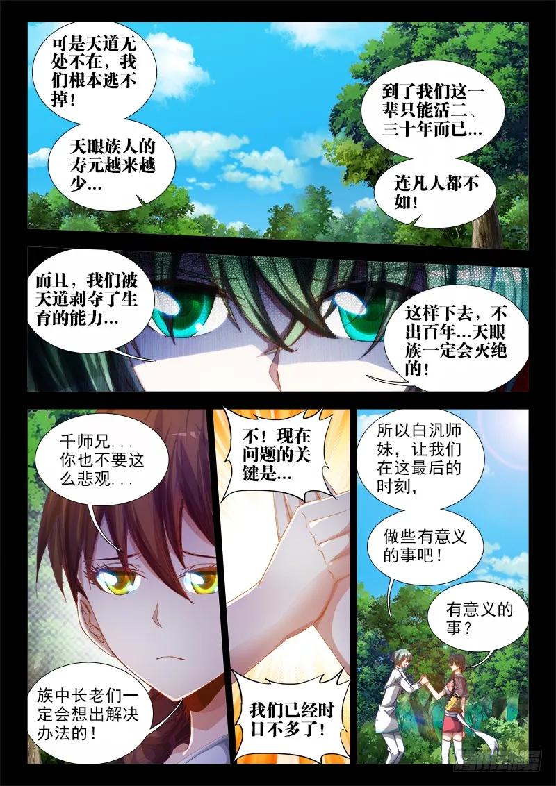 53、白汎师妹-我的天劫女友-刀瑞斯 x 包子山的熊小白（第5张）