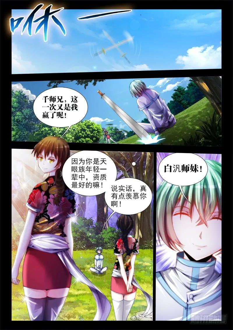 53、白汎师妹-我的天劫女友-刀瑞斯 x 包子山的熊小白（第2张）