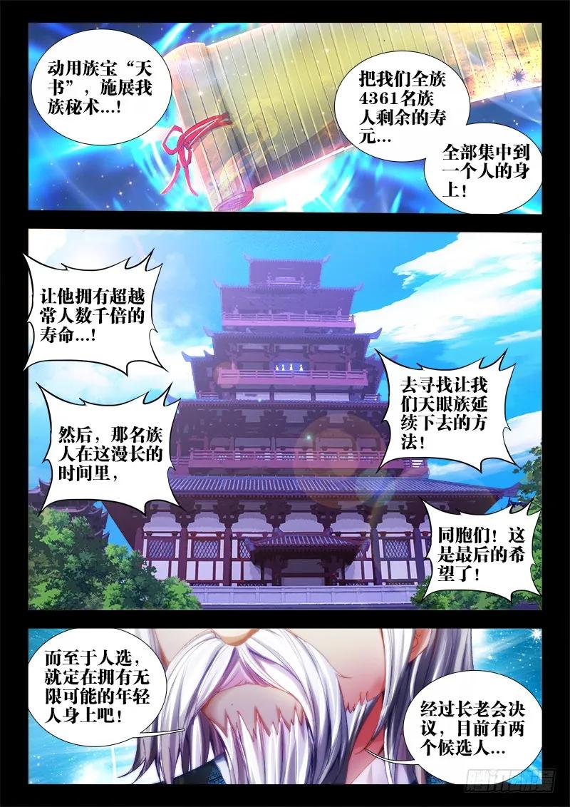 53、白汎师妹-我的天劫女友-刀瑞斯 x 包子山的熊小白（第11张）