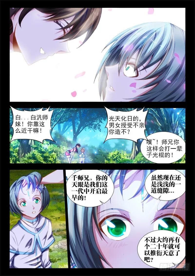 53、白汎师妹-我的天劫女友-刀瑞斯 x 包子山的熊小白（第3张）