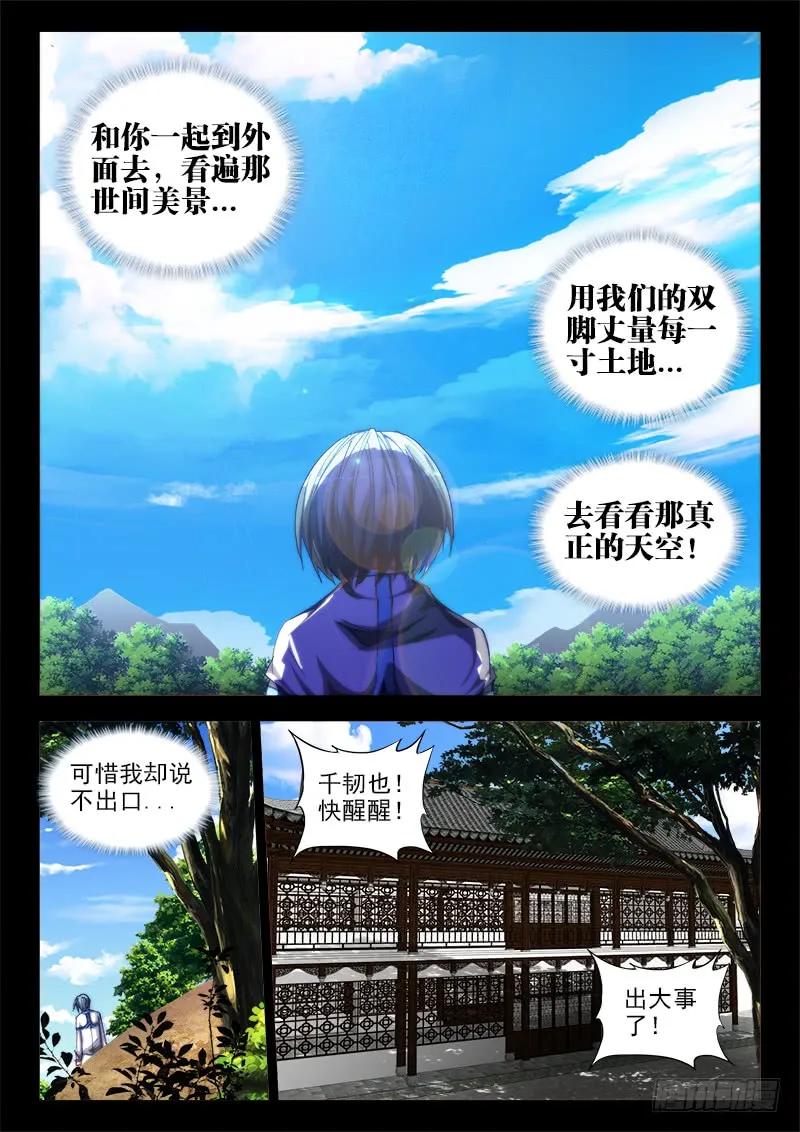53、白汎师妹-我的天劫女友-刀瑞斯 x 包子山的熊小白（第8张）