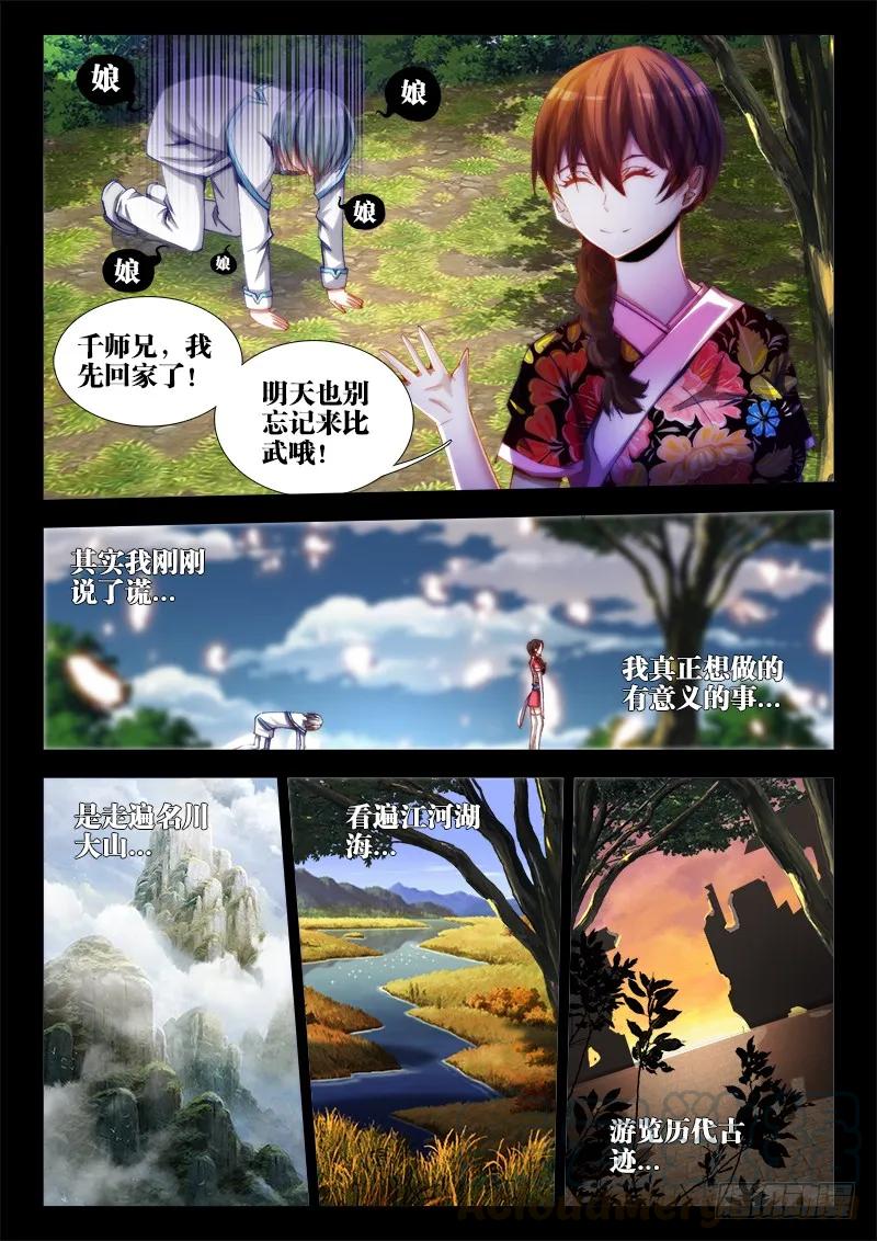 53、白汎师妹-我的天劫女友-刀瑞斯 x 包子山的熊小白（第7张）