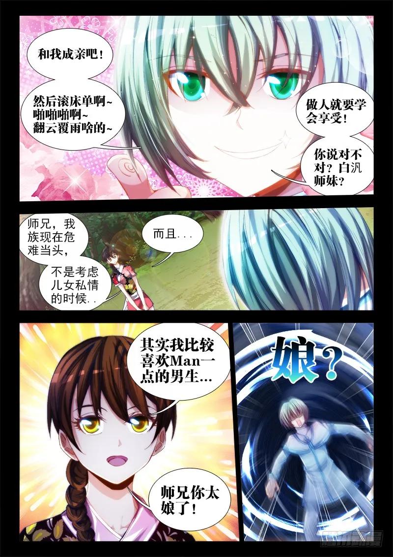 53、白汎师妹-我的天劫女友-刀瑞斯 x 包子山的熊小白（第6张）