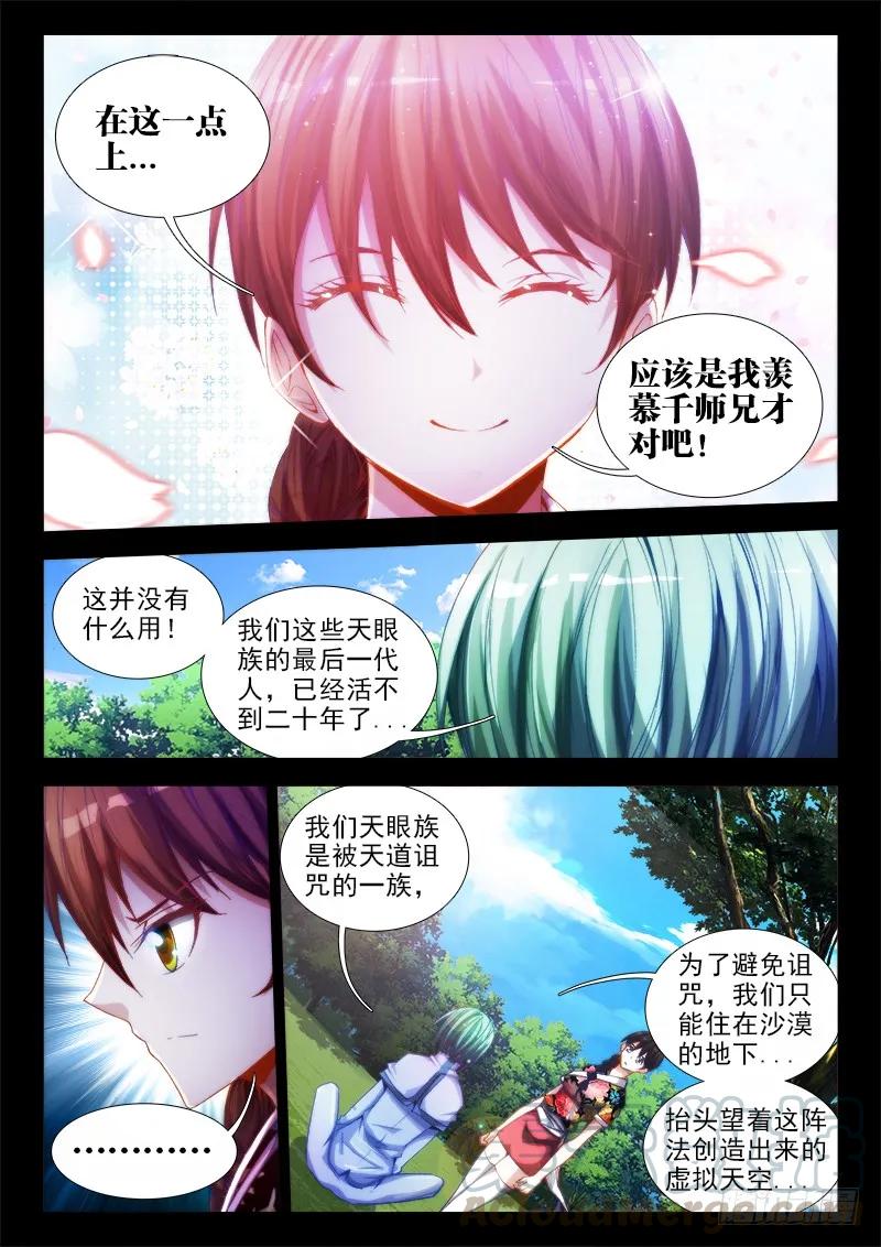 53、白汎师妹-我的天劫女友-刀瑞斯 x 包子山的熊小白（第4张）