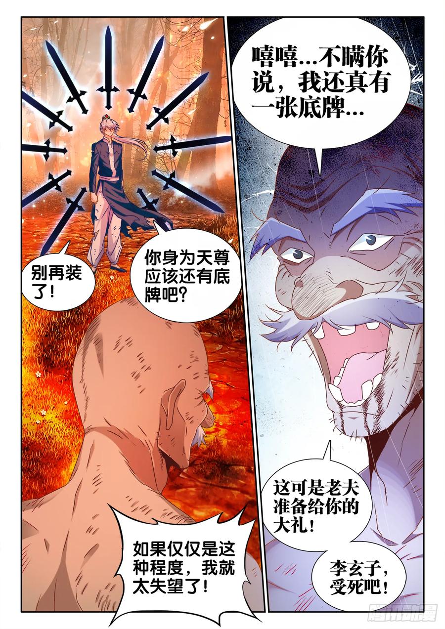537、天尊的战斗-我的天劫女友-刀瑞斯 x 包子山的熊小白（第12张）