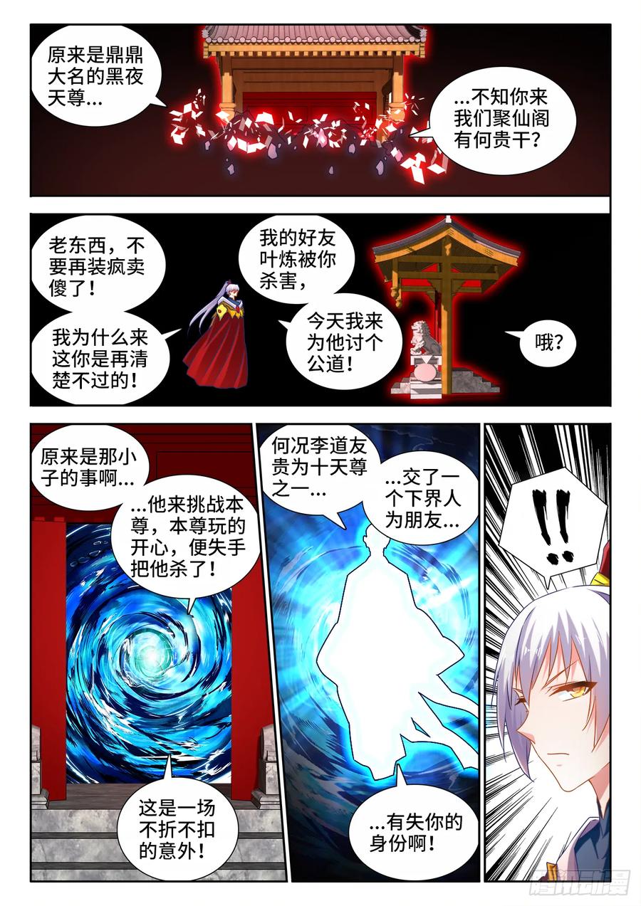 537、天尊的战斗-我的天劫女友-刀瑞斯 x 包子山的熊小白（第2张）