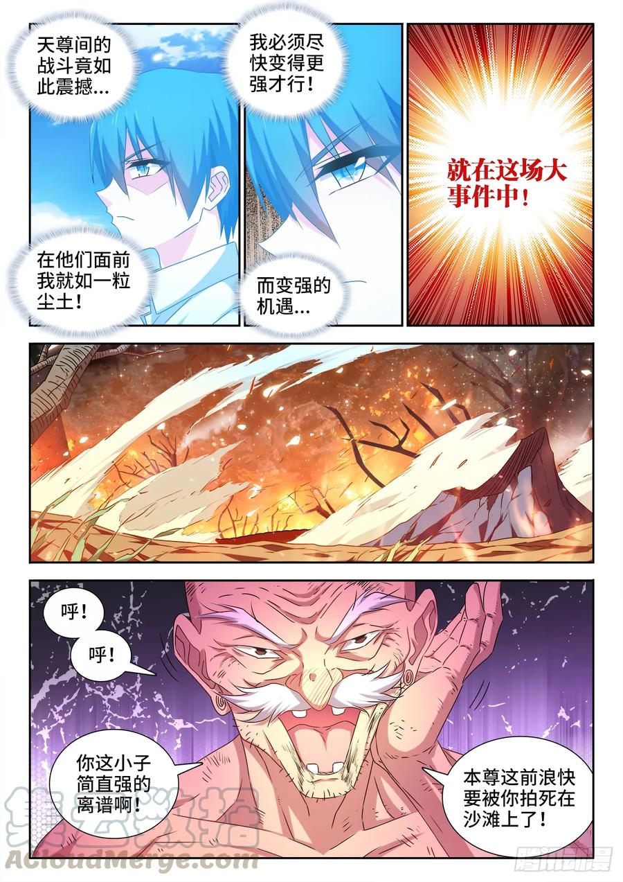 537、天尊的战斗-我的天劫女友-刀瑞斯 x 包子山的熊小白（第11张）
