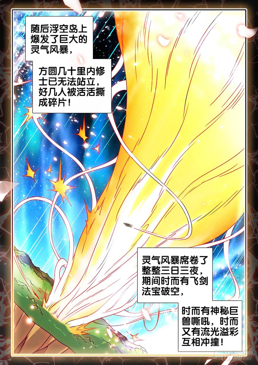 537、天尊的战斗-我的天劫女友-刀瑞斯 x 包子山的熊小白（第10张）