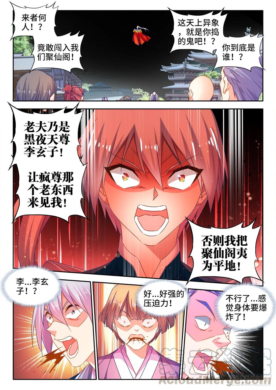 537、天尊的战斗-我的天劫女友-刀瑞斯 x 包子山的熊小白（第1张）