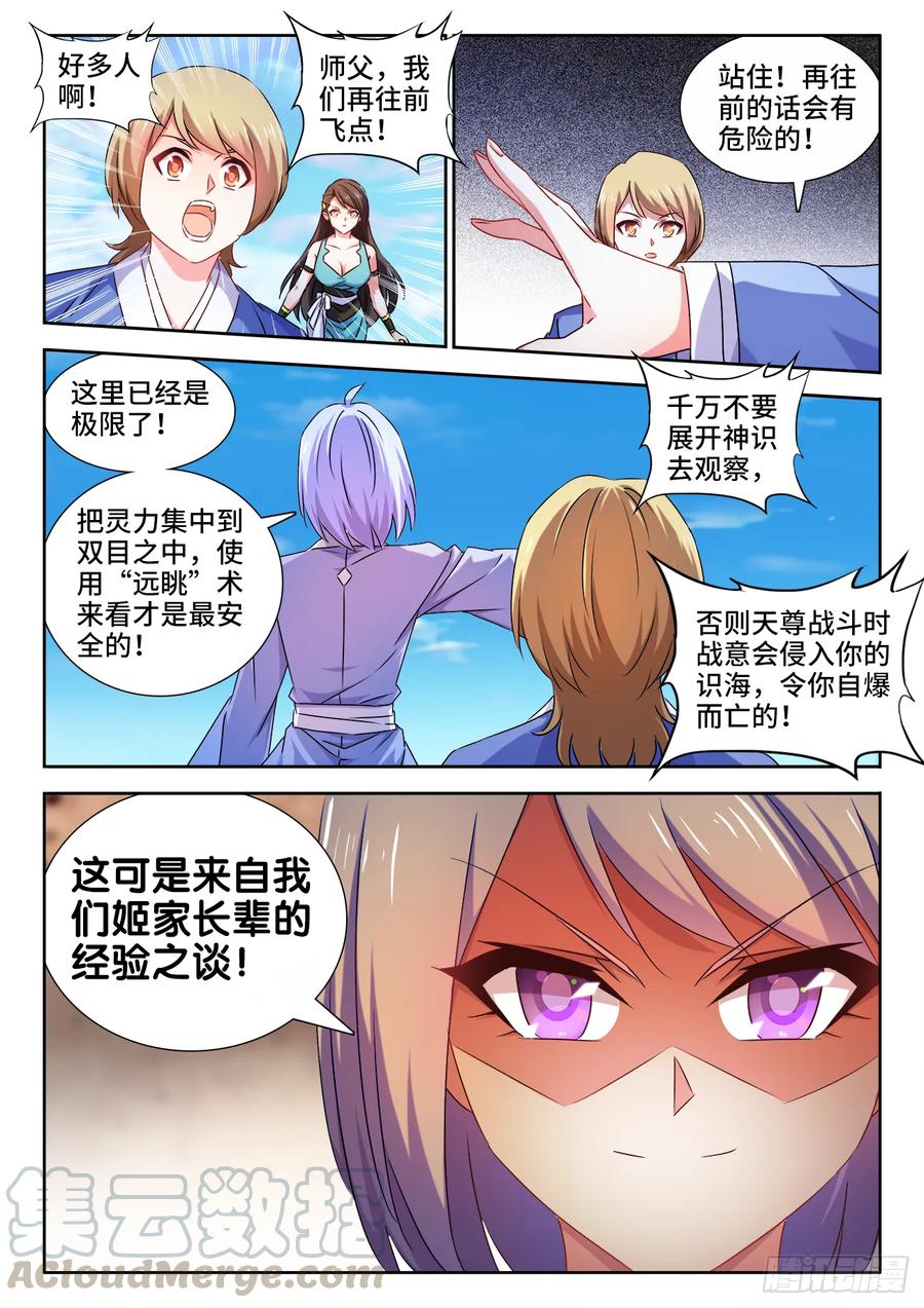 537、天尊的战斗-我的天劫女友-刀瑞斯 x 包子山的熊小白（第7张）