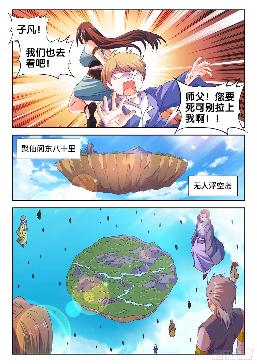 537、天尊的战斗-我的天劫女友-刀瑞斯 x 包子山的熊小白（第6张）