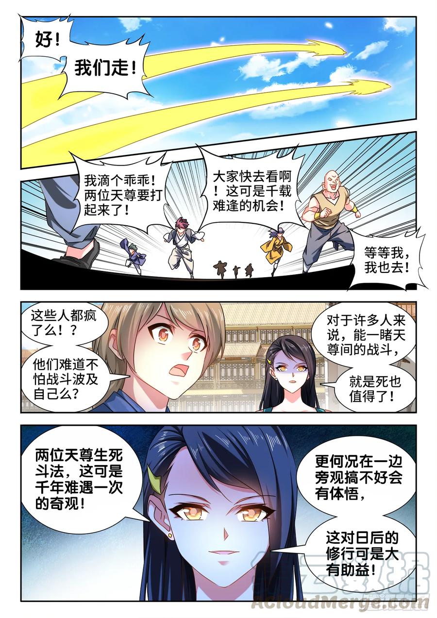 537、天尊的战斗-我的天劫女友-刀瑞斯 x 包子山的熊小白（第5张）