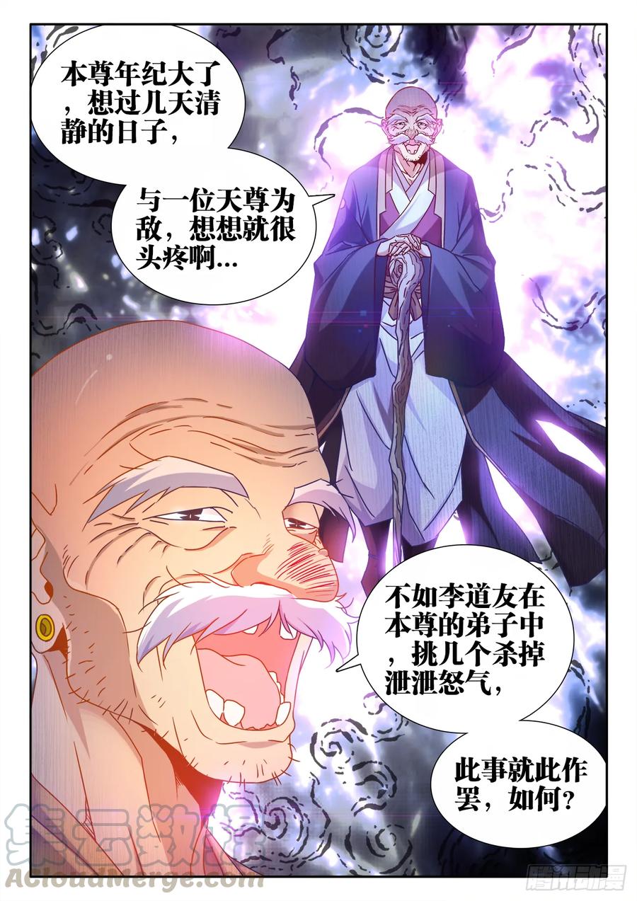 537、天尊的战斗-我的天劫女友-刀瑞斯 x 包子山的熊小白（第3张）