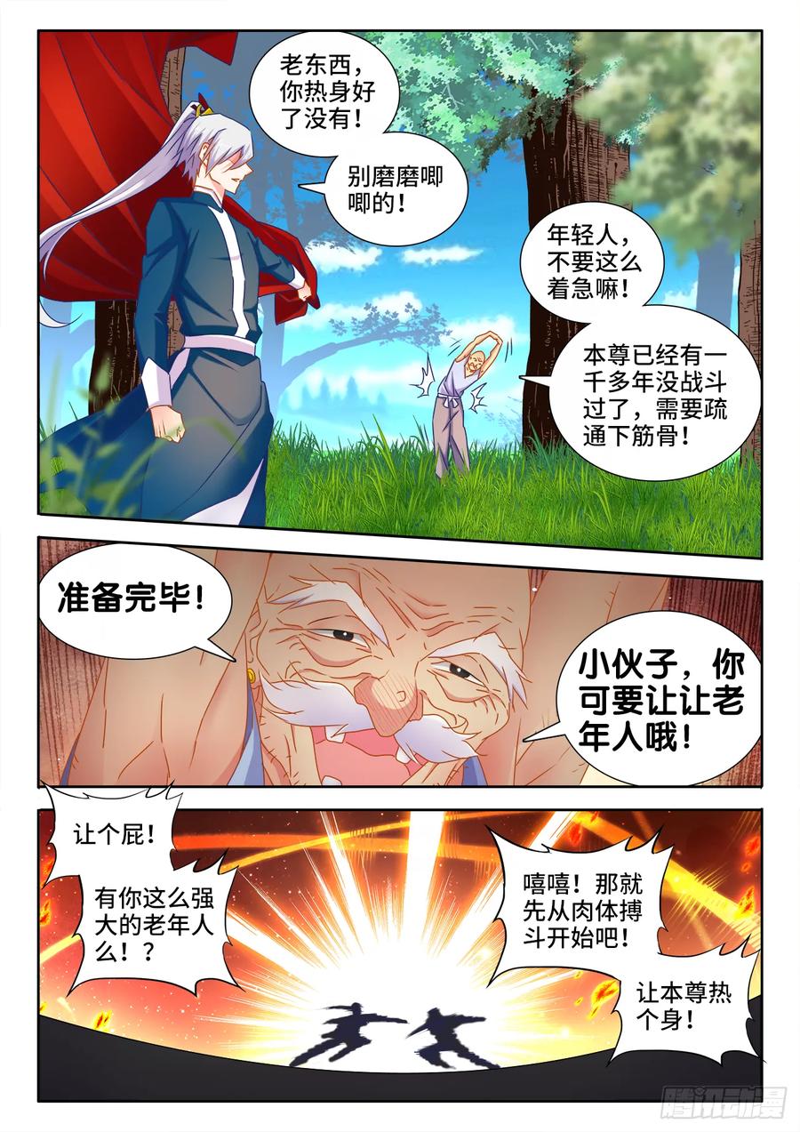 537、天尊的战斗-我的天劫女友-刀瑞斯 x 包子山的熊小白（第8张）