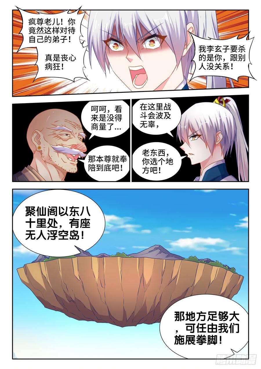 537、天尊的战斗-我的天劫女友-刀瑞斯 x 包子山的熊小白（第4张）
