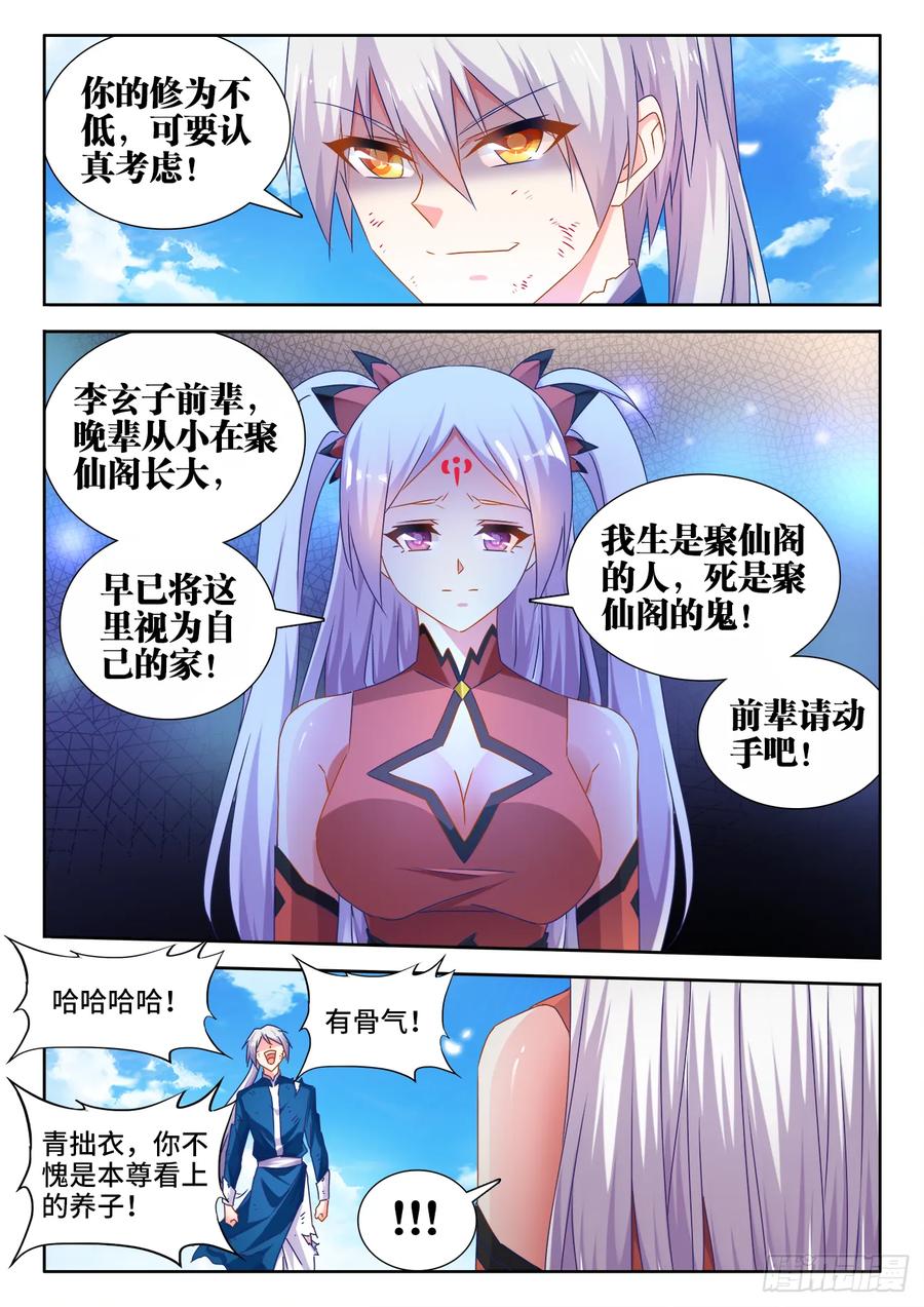 538、胜利-我的天劫女友-刀瑞斯 x 包子山的熊小白（第10张）