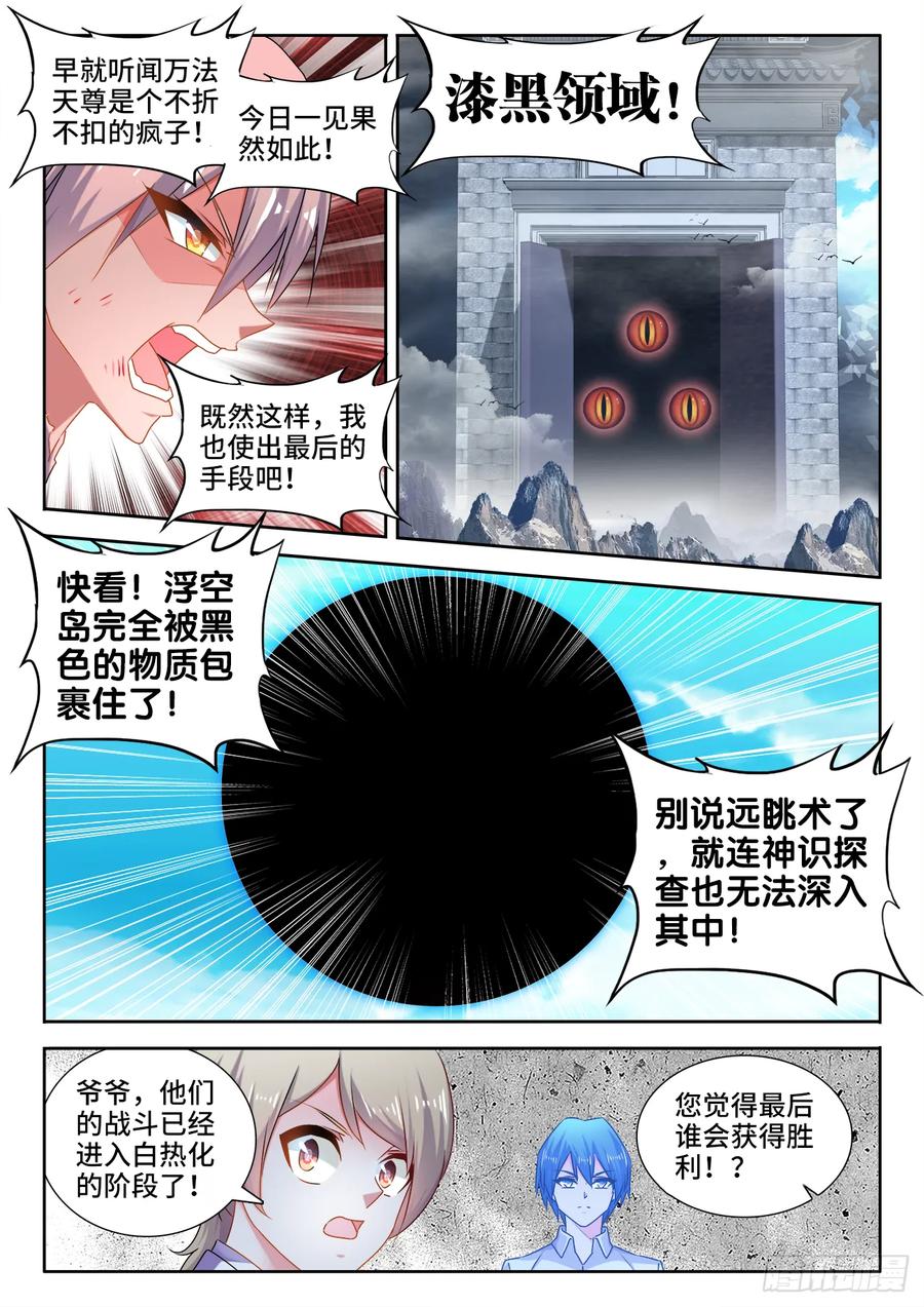 538、胜利-我的天劫女友-刀瑞斯 x 包子山的熊小白（第6张）