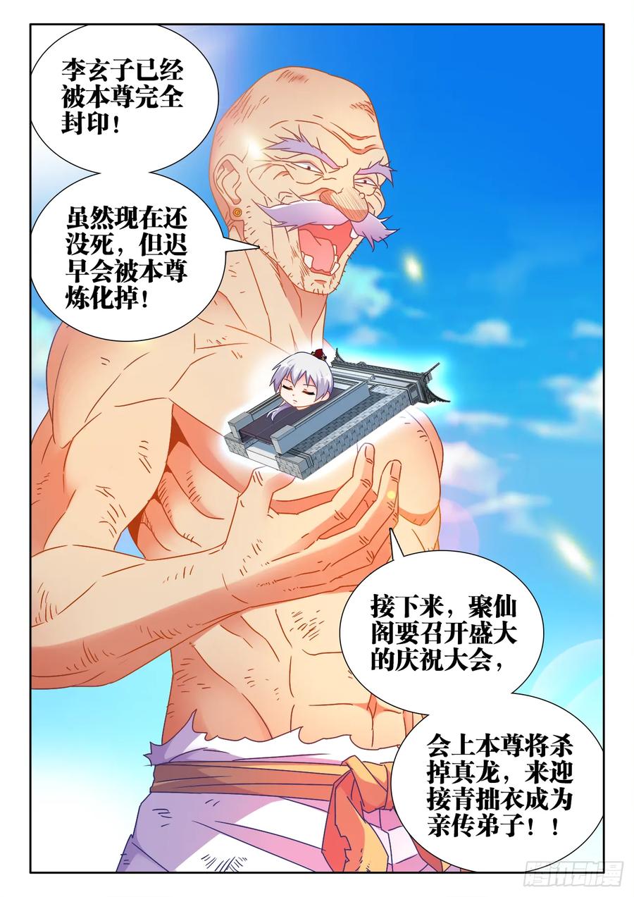 538、胜利-我的天劫女友-刀瑞斯 x 包子山的熊小白（第12张）