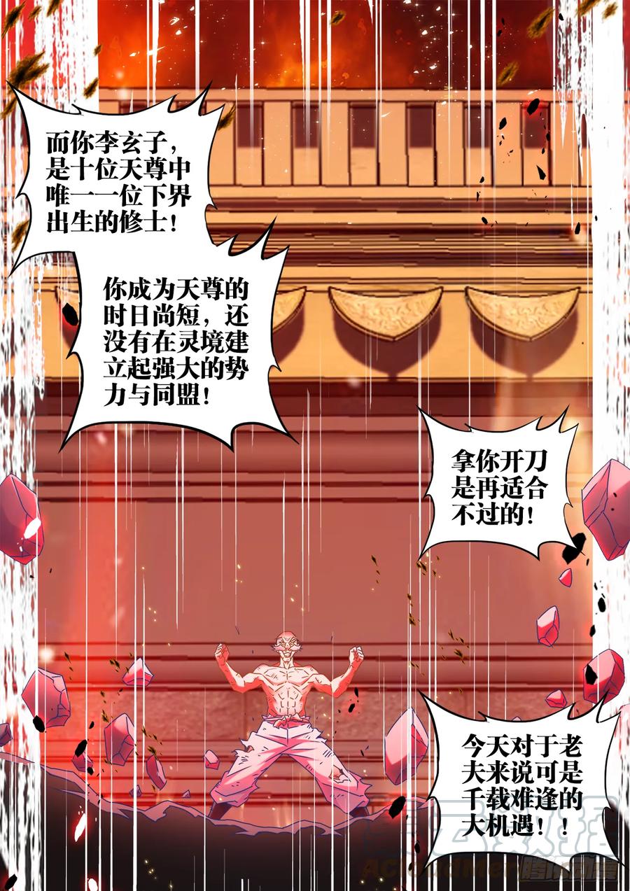 538、胜利-我的天劫女友-刀瑞斯 x 包子山的熊小白（第3张）