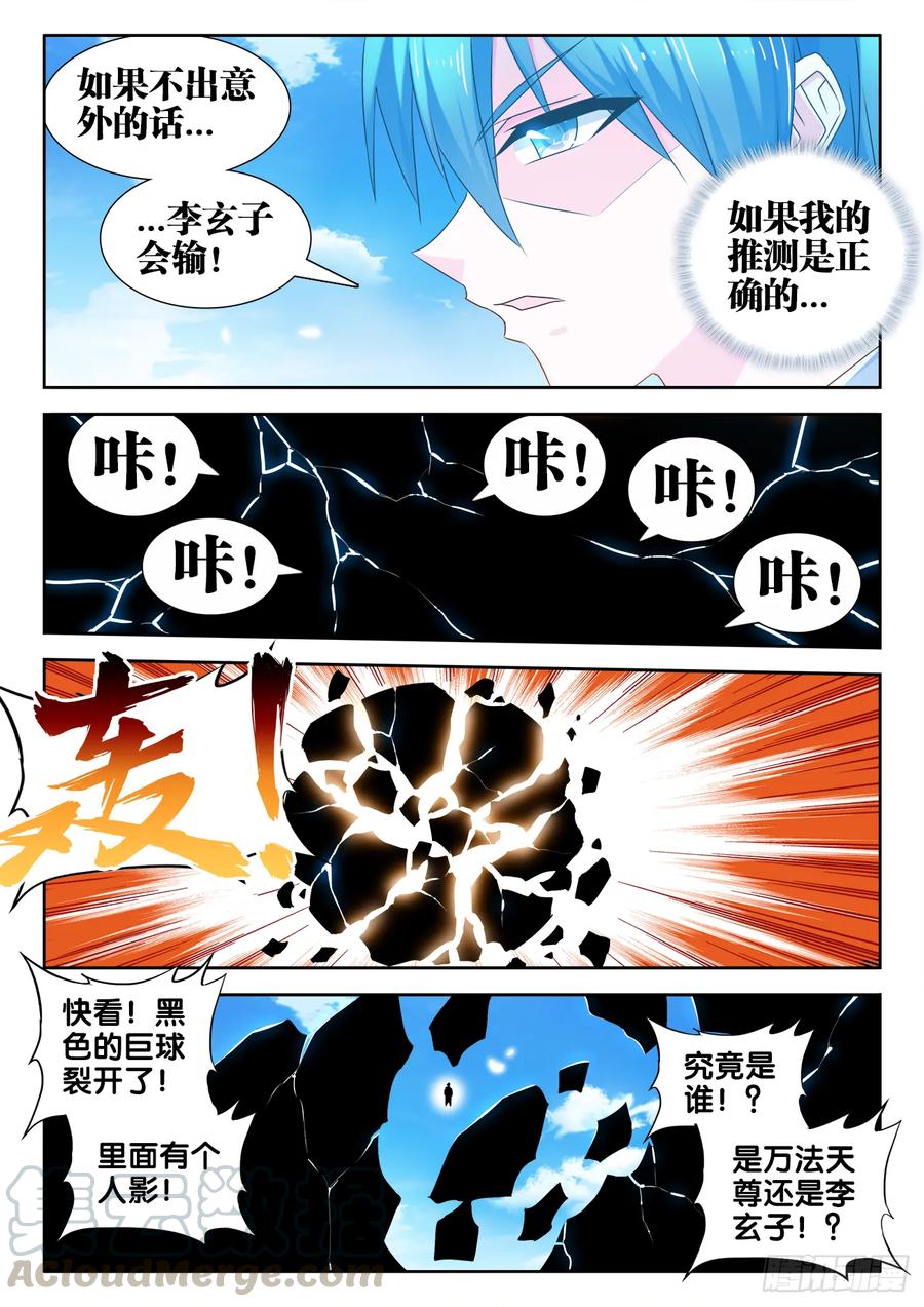 538、胜利-我的天劫女友-刀瑞斯 x 包子山的熊小白（第7张）