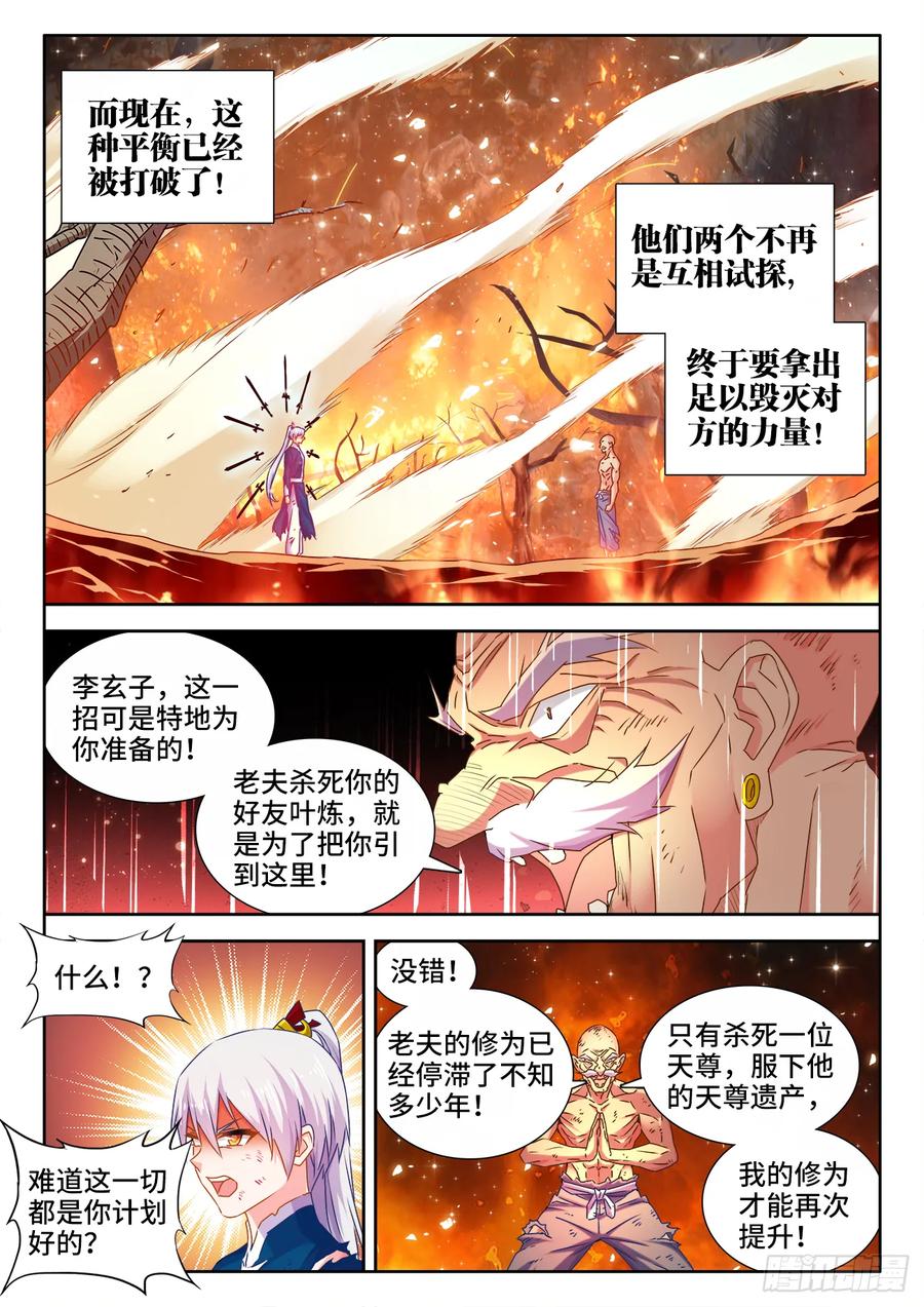 538、胜利-我的天劫女友-刀瑞斯 x 包子山的熊小白（第2张）