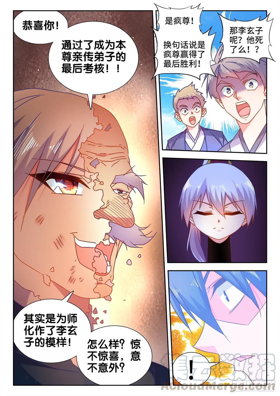538、胜利-我的天劫女友-刀瑞斯 x 包子山的熊小白（第11张）