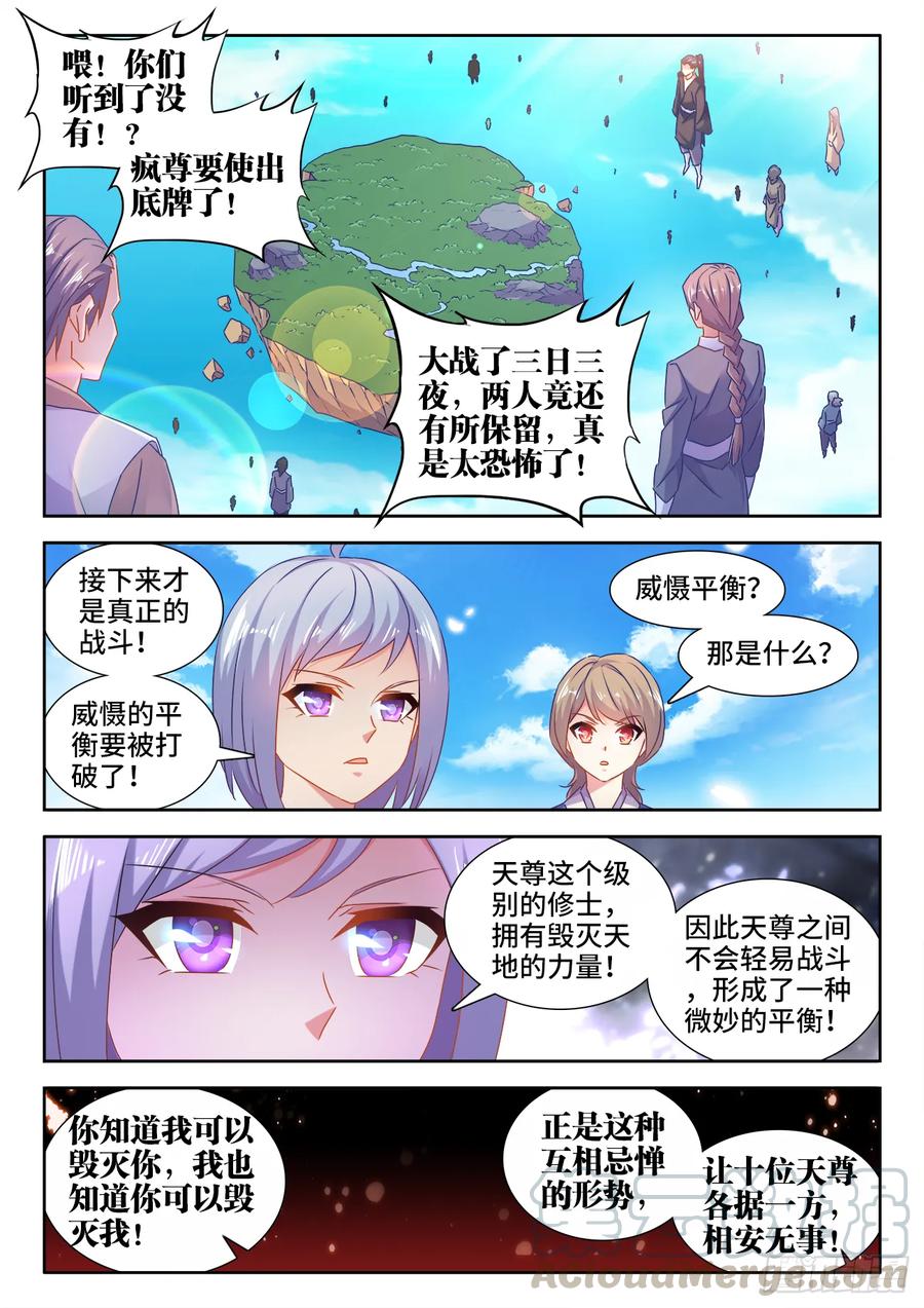 538、胜利-我的天劫女友-刀瑞斯 x 包子山的熊小白（第1张）
