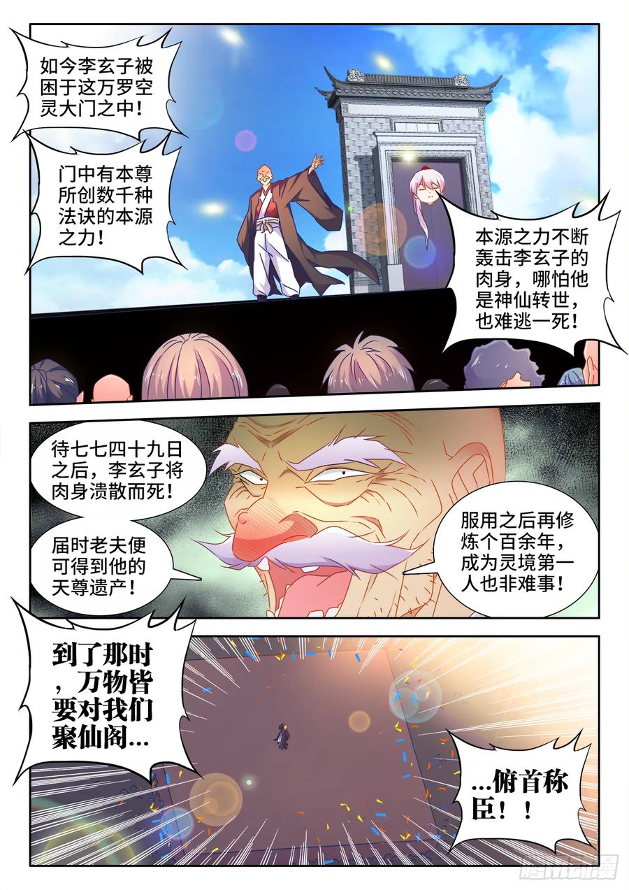 539、冒险-我的天劫女友-刀瑞斯 x 包子山的熊小白（第6张）