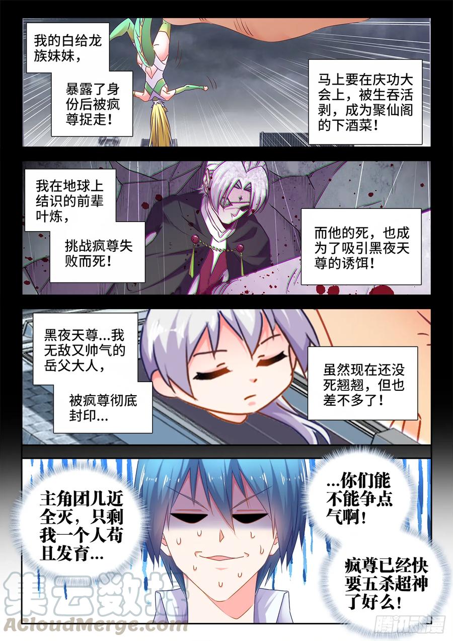 539、冒险-我的天劫女友-刀瑞斯 x 包子山的熊小白（第1张）