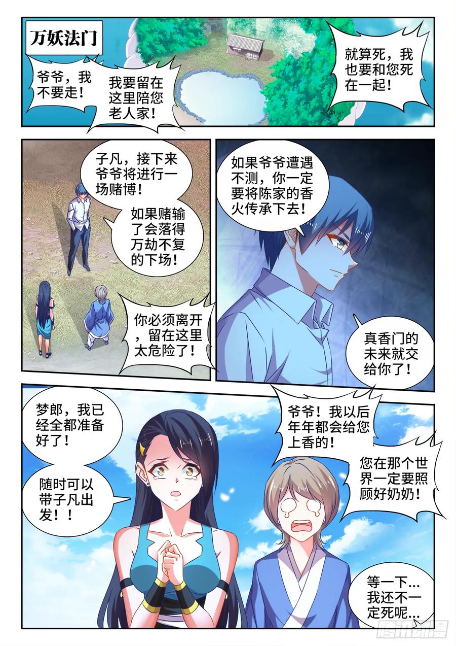 539、冒险-我的天劫女友-刀瑞斯 x 包子山的熊小白（第2张）