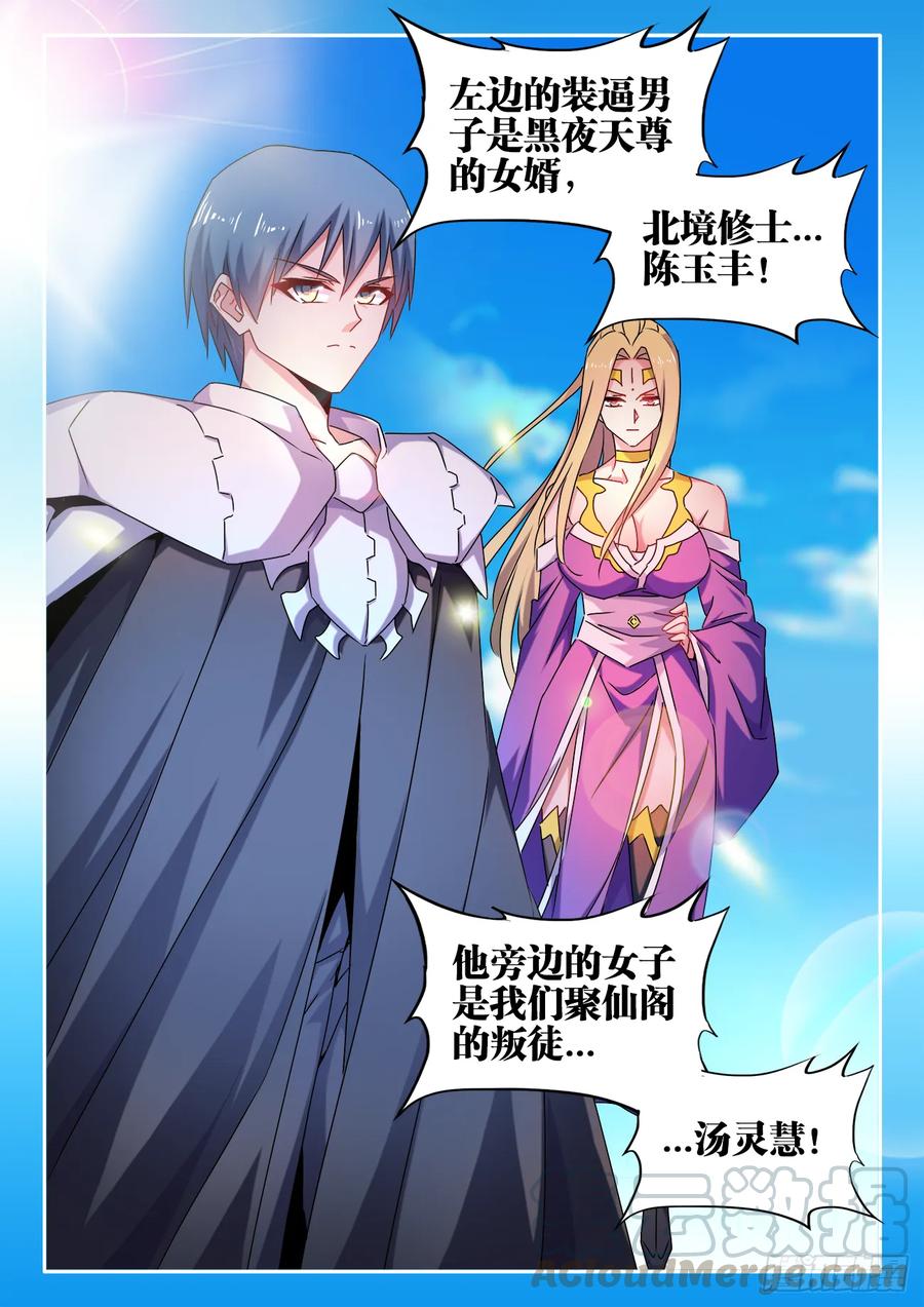 539、冒险-我的天劫女友-刀瑞斯 x 包子山的熊小白（第11张）