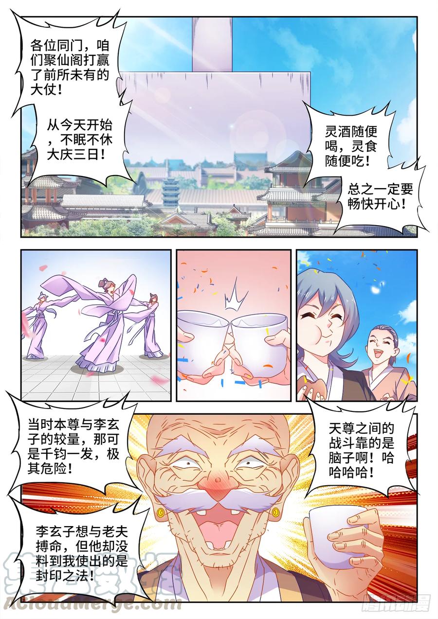 539、冒险-我的天劫女友-刀瑞斯 x 包子山的熊小白（第5张）