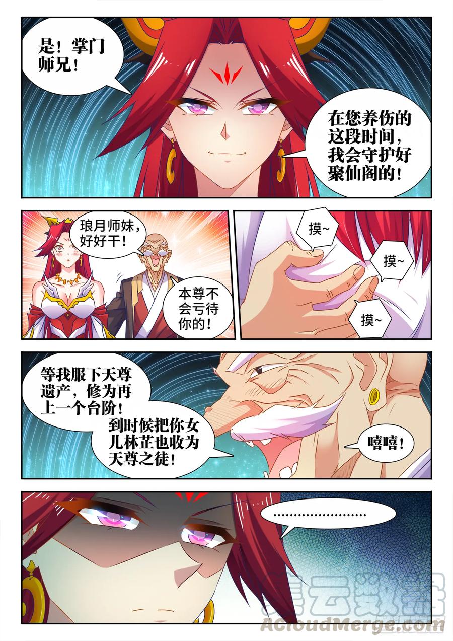 539、冒险-我的天劫女友-刀瑞斯 x 包子山的熊小白（第9张）