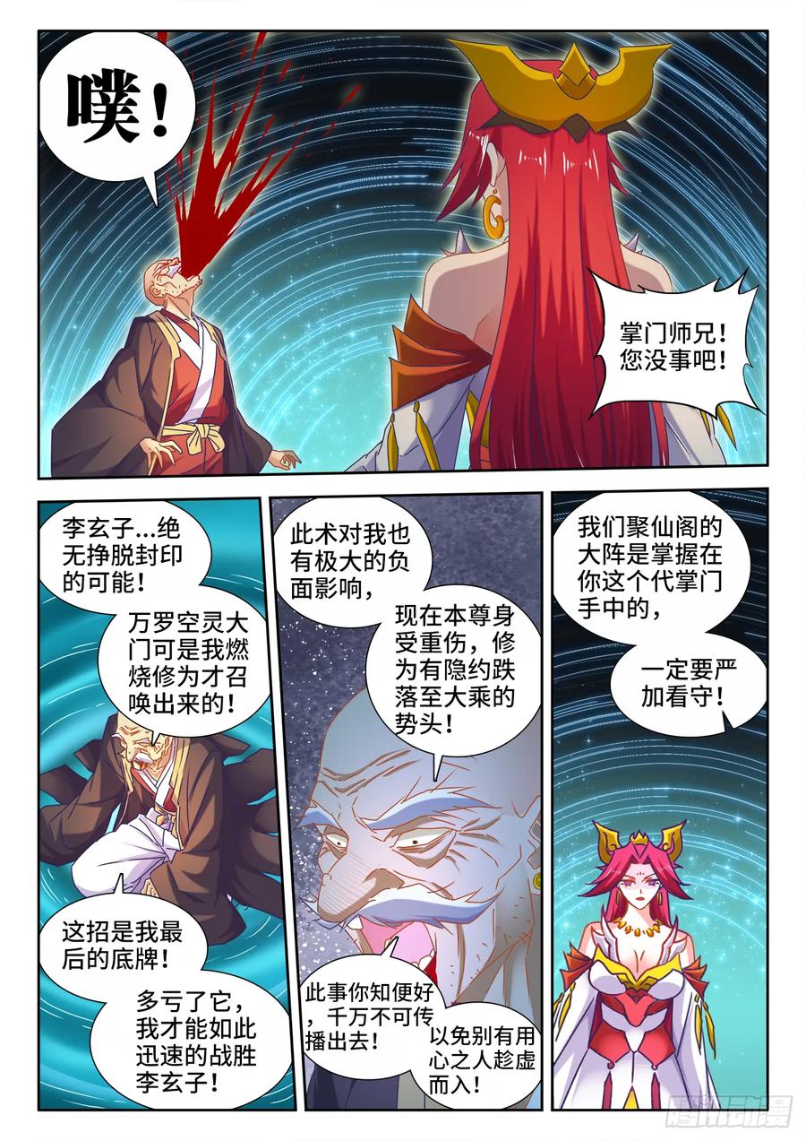 539、冒险-我的天劫女友-刀瑞斯 x 包子山的熊小白（第8张）