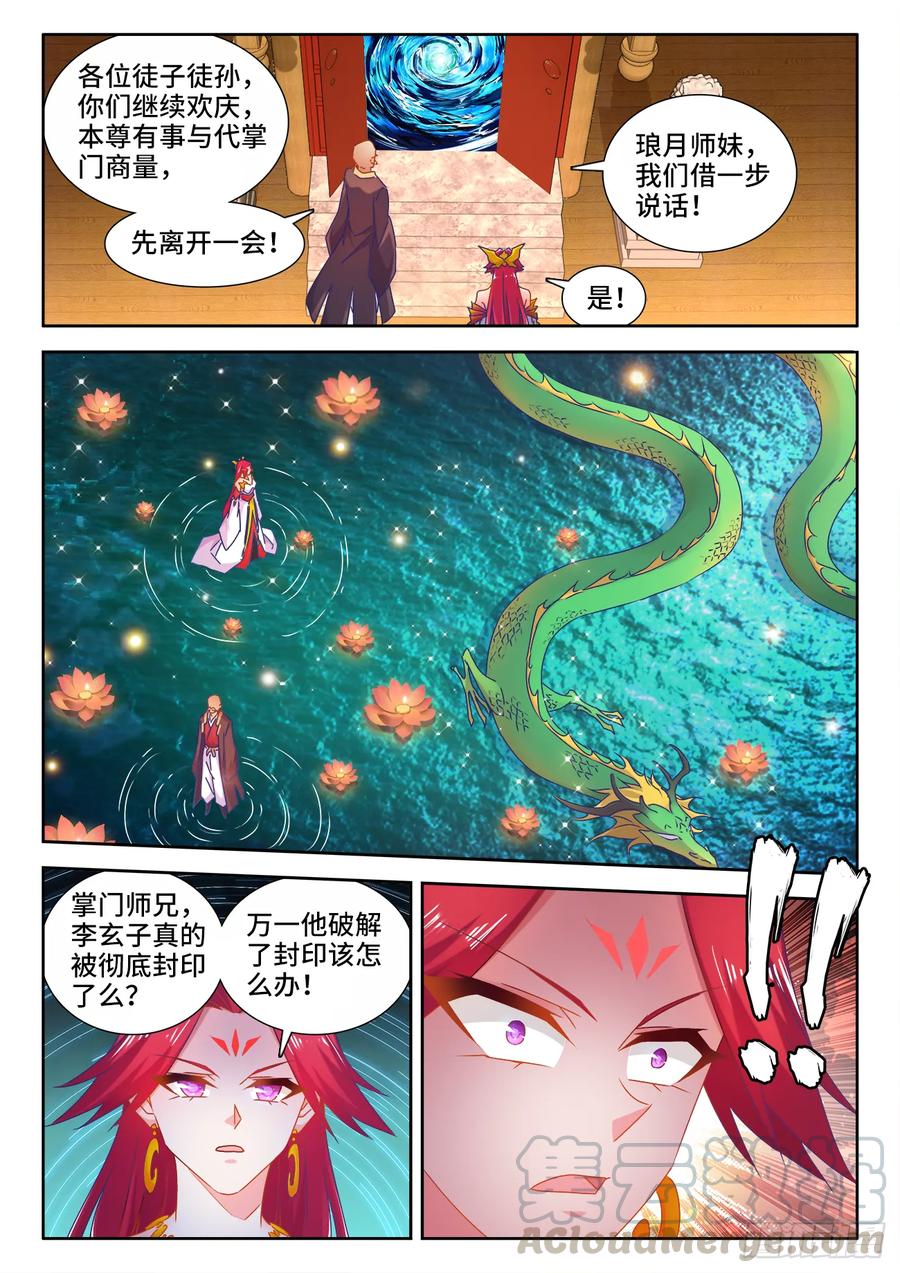 539、冒险-我的天劫女友-刀瑞斯 x 包子山的熊小白（第7张）