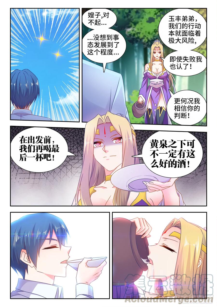 539、冒险-我的天劫女友-刀瑞斯 x 包子山的熊小白（第3张）
